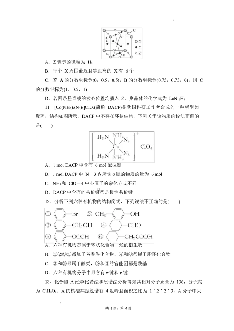 湖北省部分高中协作体2024-2025学年高二下学期4月期中联考化学试题（含解析）_2024-2025高二（7-7月题库）_2025年04月试卷(1)_0419湖北省部分高中协作体2024-2025学年高二下学期4月期中联考