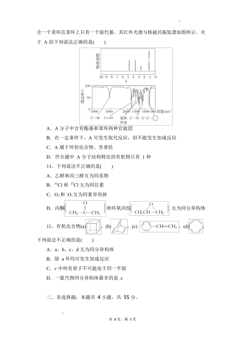 湖北省部分高中协作体2024-2025学年高二下学期4月期中联考化学试题（含解析）_2024-2025高二（7-7月题库）_2025年04月试卷(1)_0419湖北省部分高中协作体2024-2025学年高二下学期4月期中联考