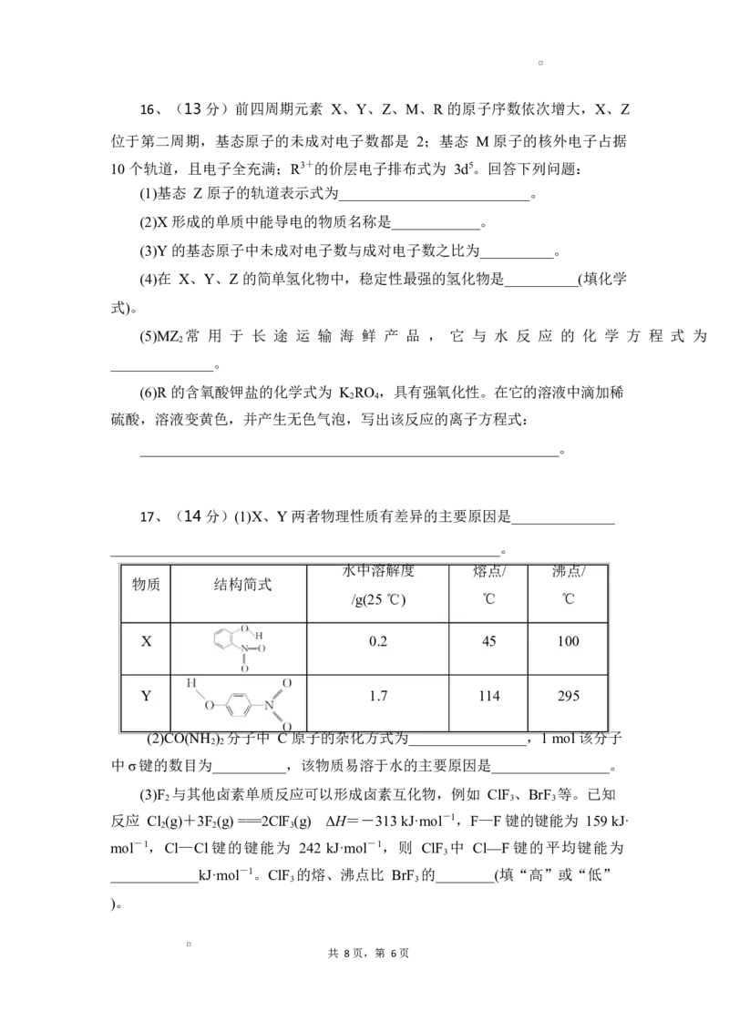 湖北省部分高中协作体2024-2025学年高二下学期4月期中联考化学试题（含解析）_2024-2025高二（7-7月题库）_2025年04月试卷(1)_0419湖北省部分高中协作体2024-2025学年高二下学期4月期中联考