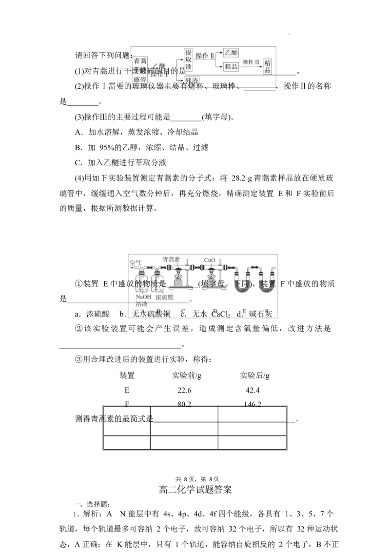 湖北省部分高中协作体2024-2025学年高二下学期4月期中联考化学试题（含解析）_2024-2025高二（7-7月题库）_2025年04月试卷(1)_0419湖北省部分高中协作体2024-2025学年高二下学期4月期中联考