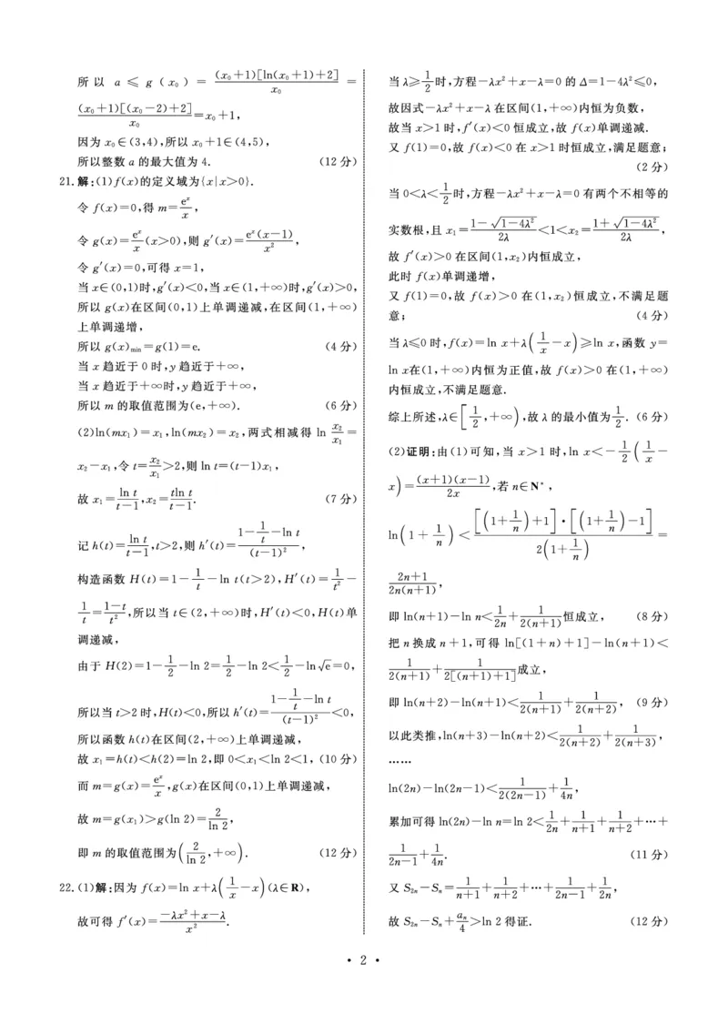 数学答案1(1)_2023年11月_0211月合集_2024届河北省衡中同卷高三上学期11月期中_河北省衡中同卷2024届高三上学期11月期中数学