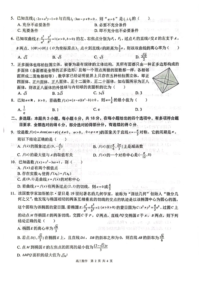 数学试卷_2024-2025高三（6-6月题库）_2024年12月试卷_1217广西名校2025届高中毕业班12月模拟考试_广西名校2025届高中毕业班12月模拟考试数学