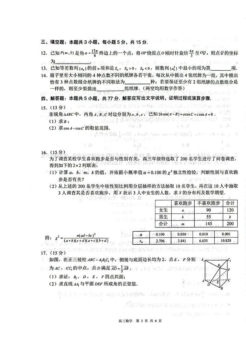 数学试卷_2024-2025高三（6-6月题库）_2024年12月试卷_1217广西名校2025届高中毕业班12月模拟考试_广西名校2025届高中毕业班12月模拟考试数学