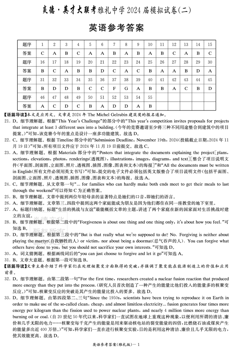 英语答案（雅_2024年5月_01按日期_28号_2024届湖南省雅礼中学高三下学期模拟试卷（二）_2024届湖南省雅礼中学高三下学期模拟试卷（二）英语