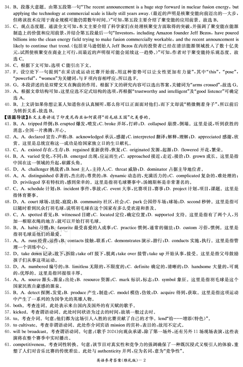 英语答案（雅_2024年5月_01按日期_28号_2024届湖南省雅礼中学高三下学期模拟试卷（二）_2024届湖南省雅礼中学高三下学期模拟试卷（二）英语