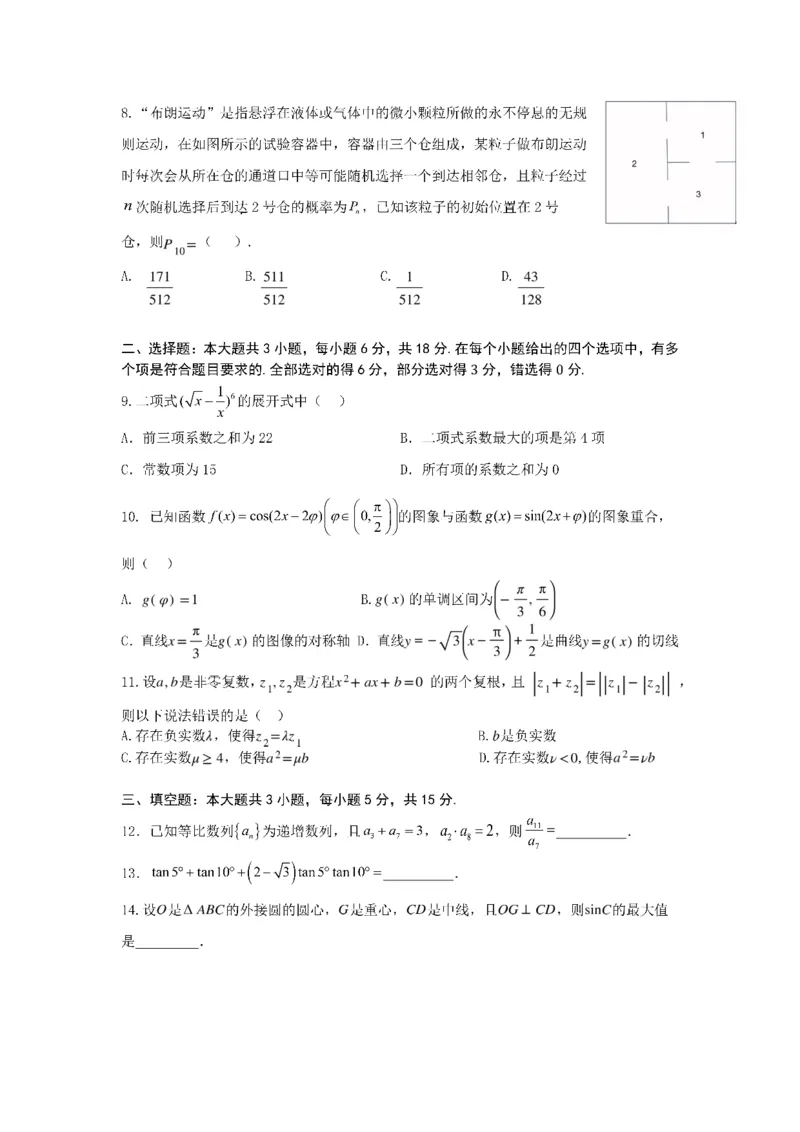 四川省成都市第七中学2024-2025学年高三上学期入学考试数学+答案_2024-2025高三（6-6月题库）_2024年09月试卷_0906四川省成都市第七中学2024-2025学年高三上学期入学考试