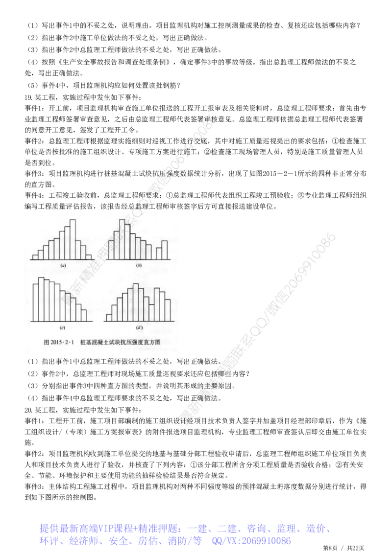 WM_JG-土建案例-高阶习题-陈江潮_监理工程师_2025监理工程师_2025年监理工程师-各大机构_2025年监理-土建案例_机构2-JG_05.高阶习题