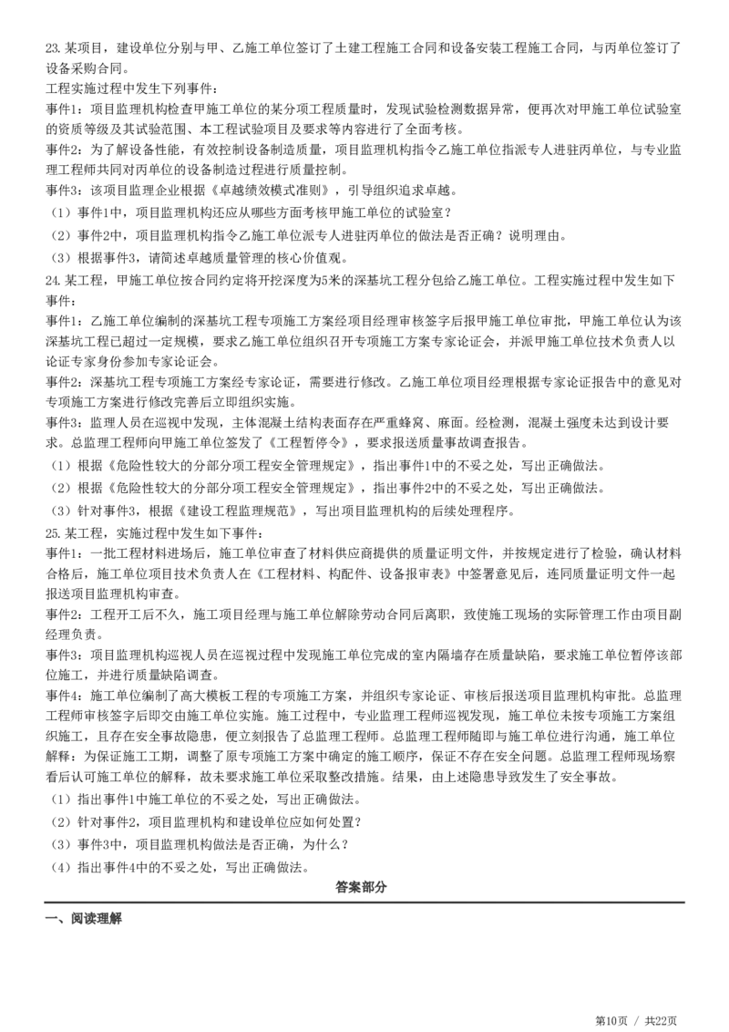 WM_JG-土建案例-高阶习题-陈江潮_监理工程师_2025监理工程师_2025年监理工程师-各大机构_2025年监理-土建案例_机构2-JG_05.高阶习题