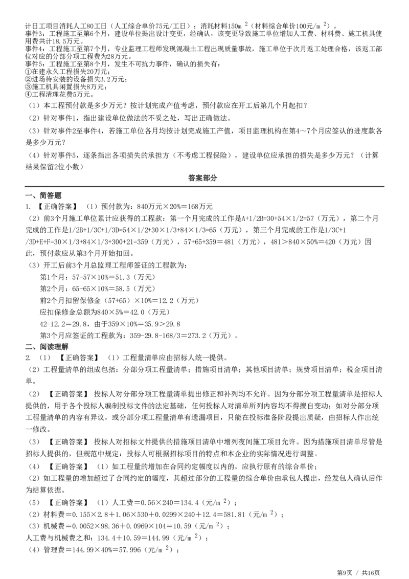 WM_JG-土建案例-高阶习题-陈江潮_监理工程师_2025监理工程师_2025年监理工程师-各大机构_2025年监理-土建案例_机构2-JG_05.高阶习题