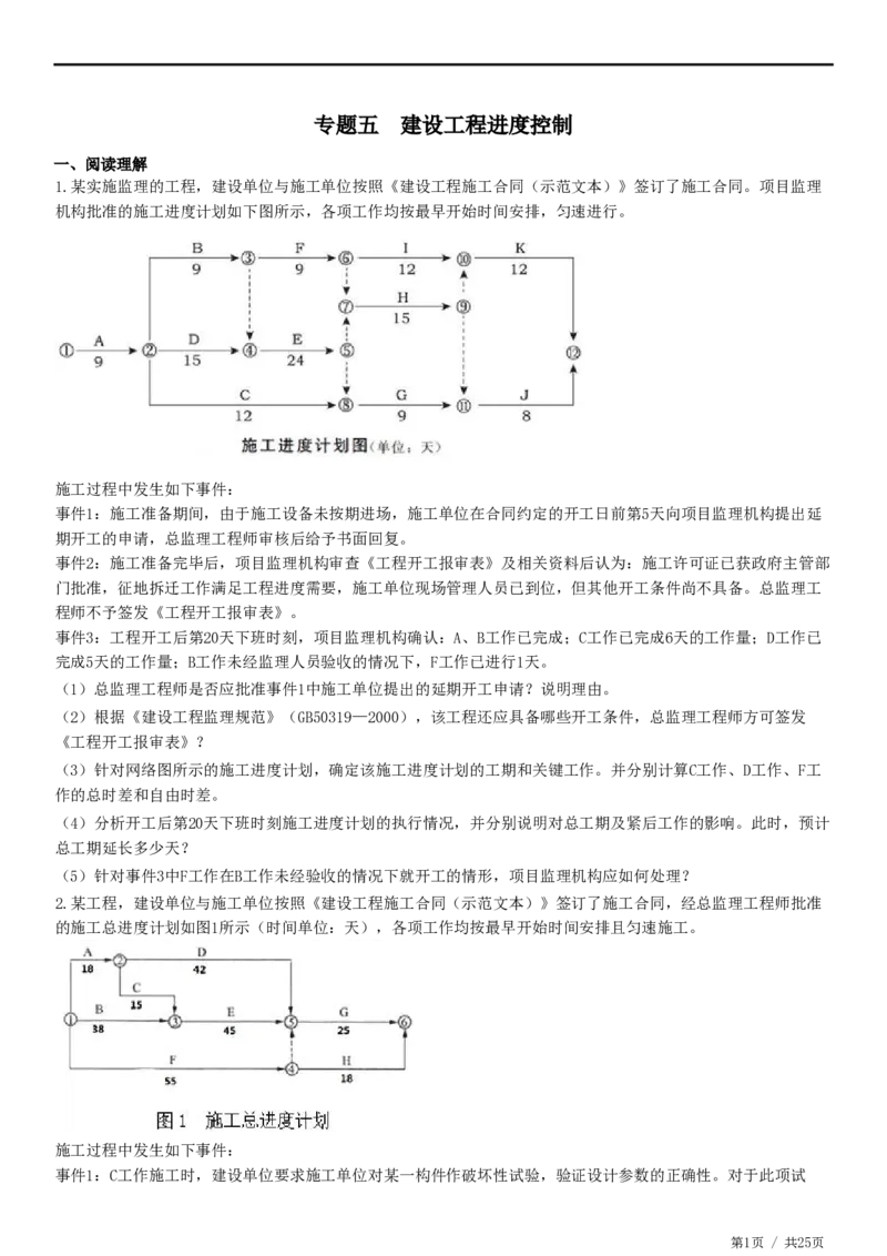 WM_JG-土建案例-高阶习题-陈江潮_监理工程师_2025监理工程师_2025年监理工程师-各大机构_2025年监理-土建案例_机构2-JG_05.高阶习题
