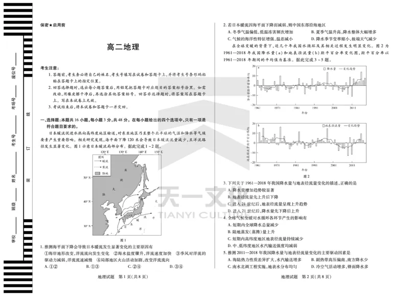 地理湖南高二12月_251227湖南省、广西省湘一联盟2025-2026学年高二上学期12月月考（全）