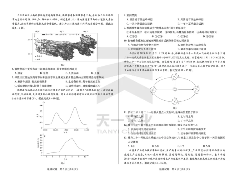 地理湖南高二12月_251227湖南省、广西省湘一联盟2025-2026学年高二上学期12月月考（全）