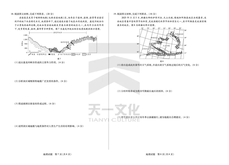 地理湖南高二12月_251227湖南省、广西省湘一联盟2025-2026学年高二上学期12月月考（全）