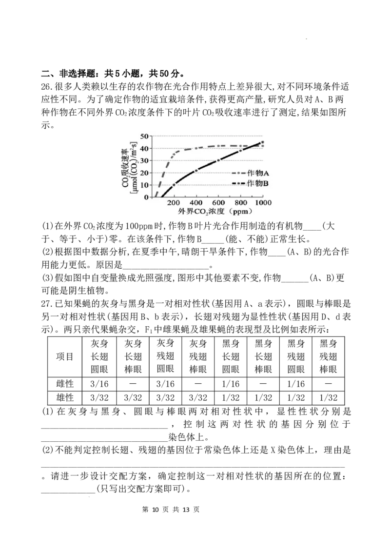 重庆市渝北中学2023-2024学年高三上学期11月月考质量监测生物试题_2023年11月_01每日更新_29号_2024届重庆市渝北中学校高三上学期11月月考_重庆市渝北中学校2024届高三上学期11月月考生物