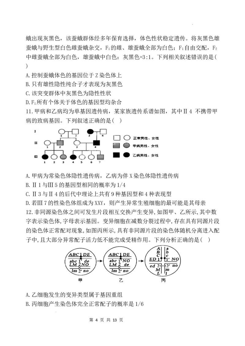 重庆市渝北中学2023-2024学年高三上学期11月月考质量监测生物试题_2023年11月_01每日更新_29号_2024届重庆市渝北中学校高三上学期11月月考_重庆市渝北中学校2024届高三上学期11月月考生物