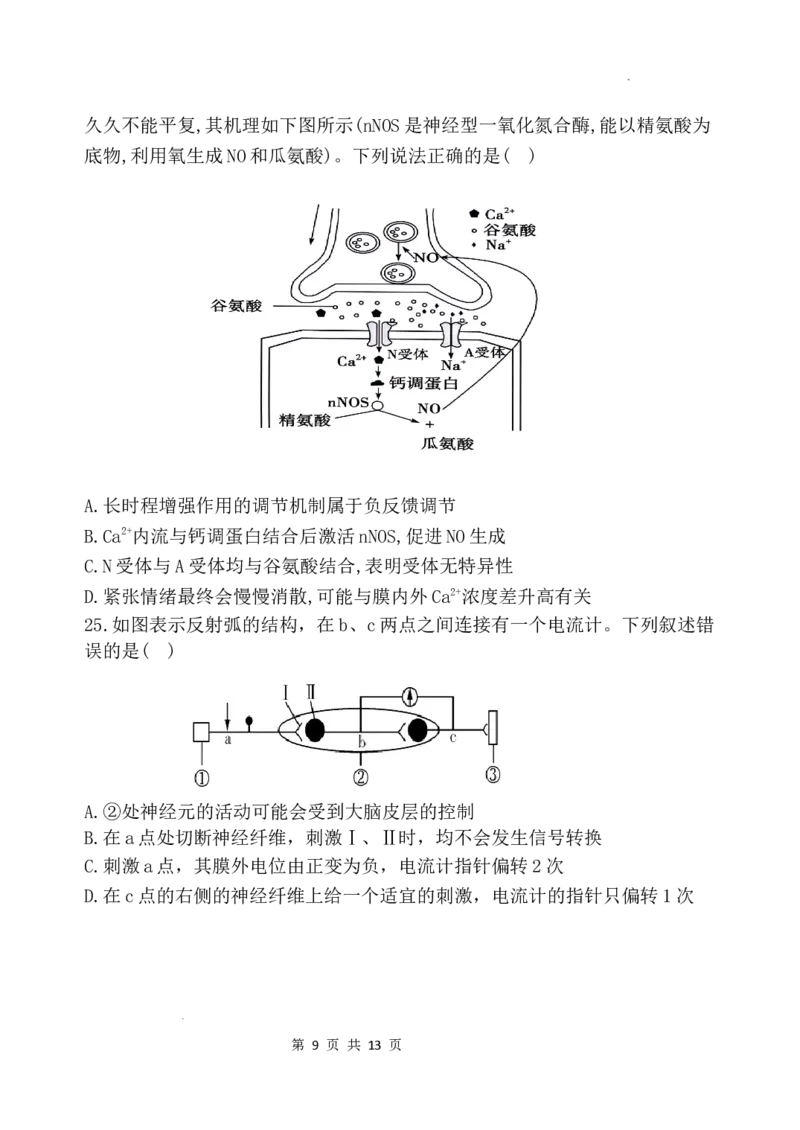 重庆市渝北中学2023-2024学年高三上学期11月月考质量监测生物试题_2023年11月_01每日更新_29号_2024届重庆市渝北中学校高三上学期11月月考_重庆市渝北中学校2024届高三上学期11月月考生物