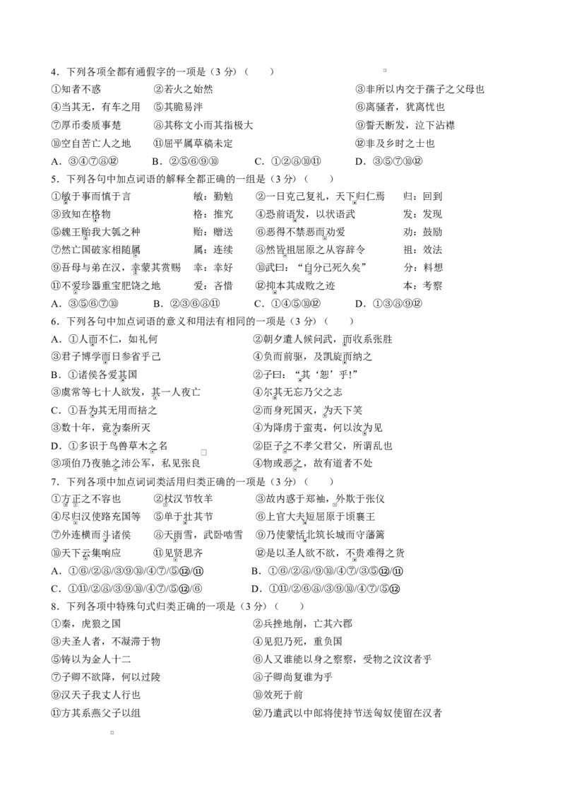 山东省济南市2024-2025学年高二上学期1月期末考试语文Word版无答案_2024-2025高二（7-7月题库）_2025年02月试卷_0225山东省济南市2024-2025学年高二上学期1月期末考试