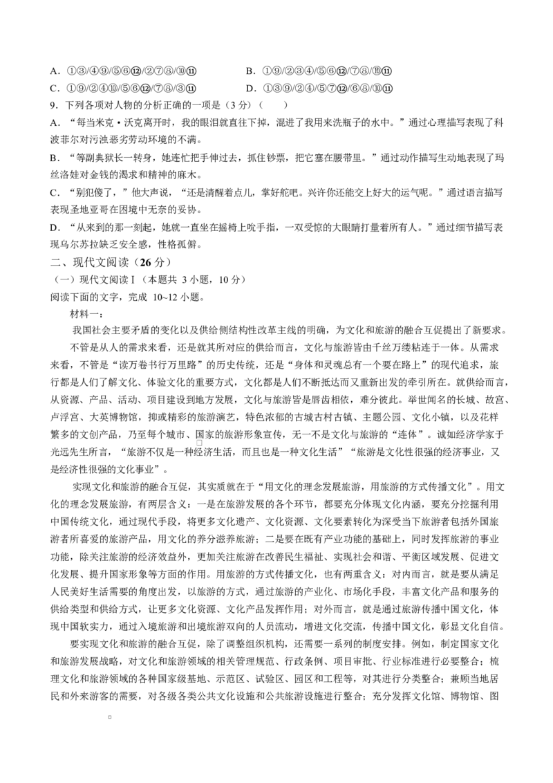 山东省济南市2024-2025学年高二上学期1月期末考试语文Word版无答案_2024-2025高二（7-7月题库）_2025年02月试卷_0225山东省济南市2024-2025学年高二上学期1月期末考试