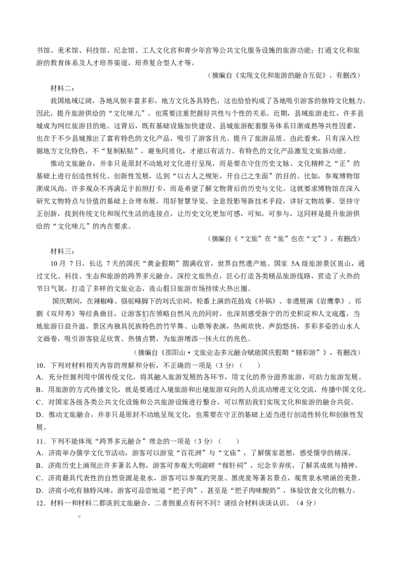 山东省济南市2024-2025学年高二上学期1月期末考试语文Word版无答案_2024-2025高二（7-7月题库）_2025年02月试卷_0225山东省济南市2024-2025学年高二上学期1月期末考试
