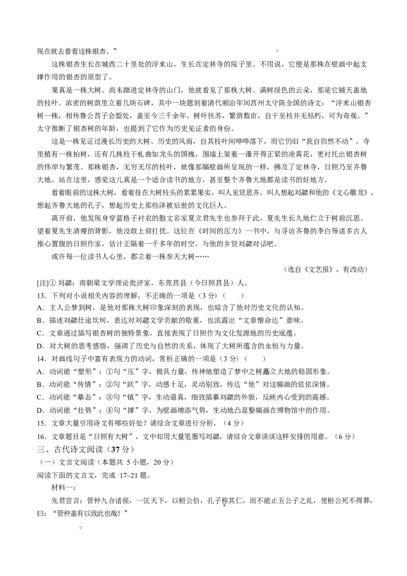 山东省济南市2024-2025学年高二上学期1月期末考试语文Word版无答案_2024-2025高二（7-7月题库）_2025年02月试卷_0225山东省济南市2024-2025学年高二上学期1月期末考试