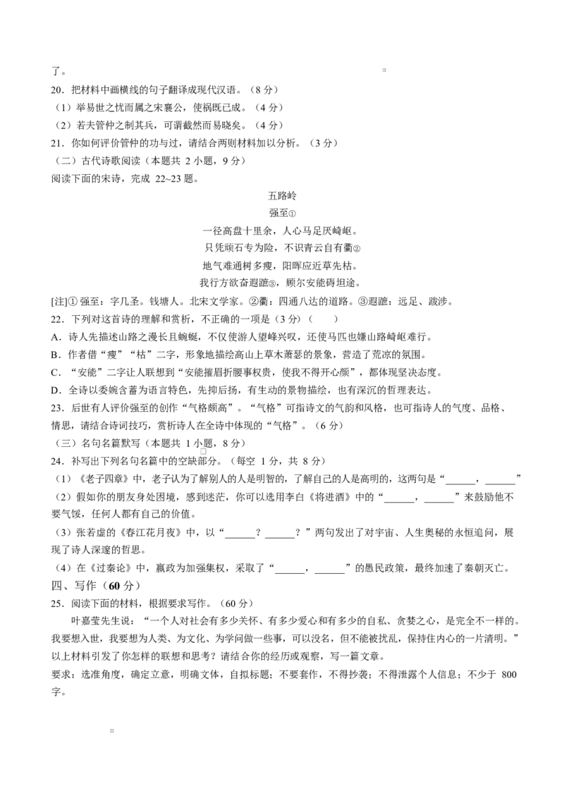 山东省济南市2024-2025学年高二上学期1月期末考试语文Word版无答案_2024-2025高二（7-7月题库）_2025年02月试卷_0225山东省济南市2024-2025学年高二上学期1月期末考试