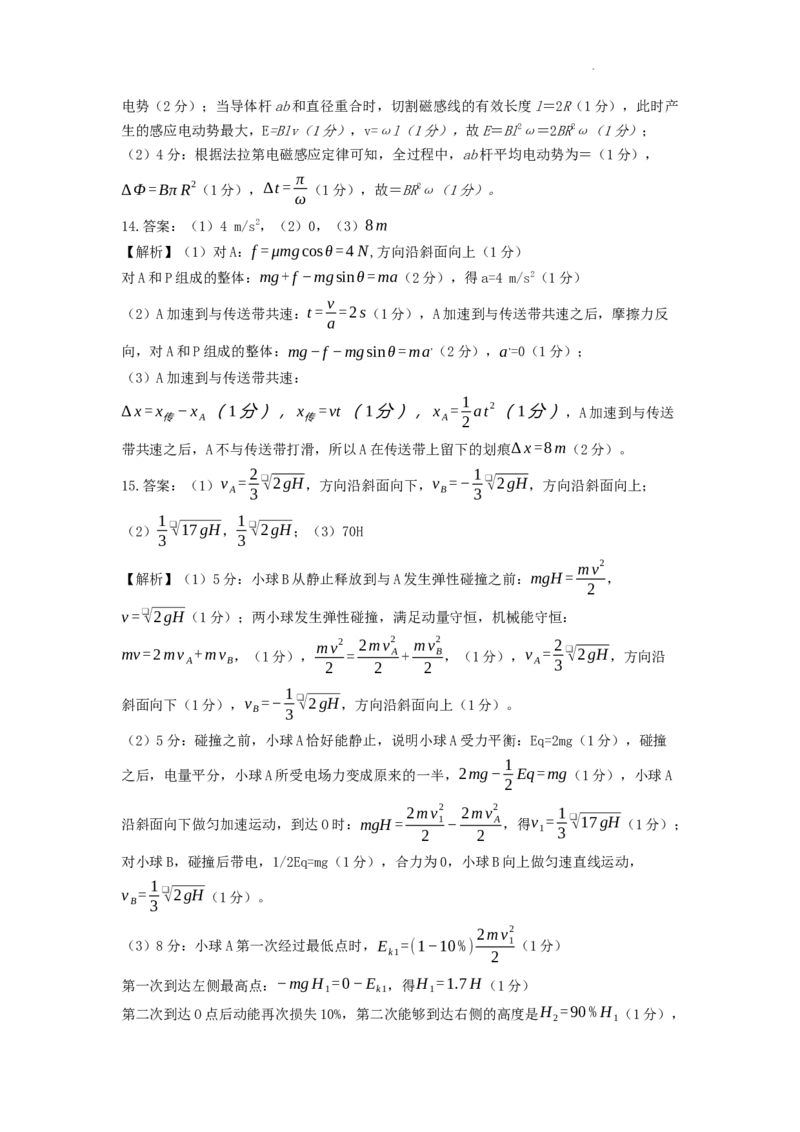 物理答案适应卷三_2024年3月_013月合集_2024届新高考金卷重庆市适应卷（三）_新高考金卷重庆市2024届适应卷（三）物理试题