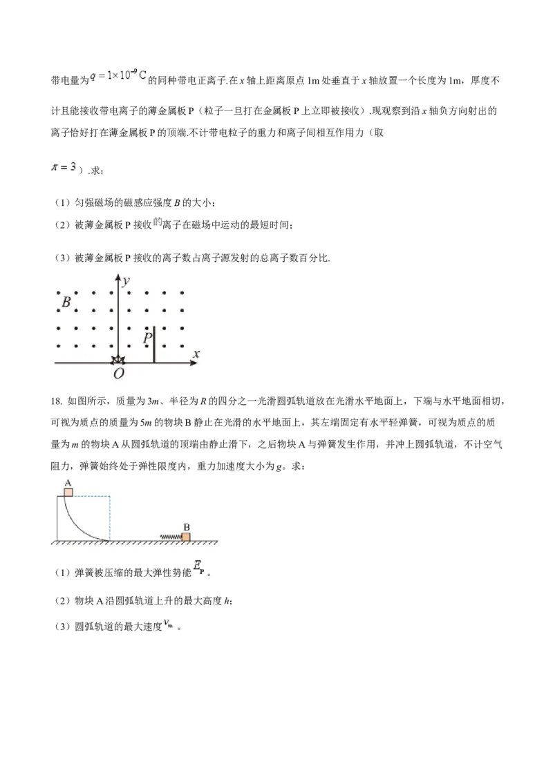 山东省济南市莱芜第一中学2024-2025学年高二上学期12月第三次阶段性测试物理Word版含答案_2024-2025高二（7-7月题库）_2025年01月试卷