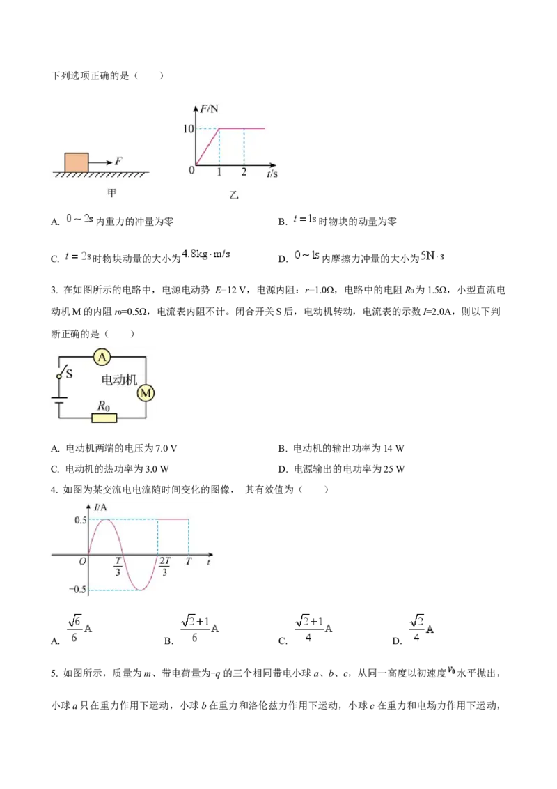 山东省济南市莱芜第一中学2024-2025学年高二上学期12月第三次阶段性测试物理Word版含答案_2024-2025高二（7-7月题库）_2025年01月试卷
