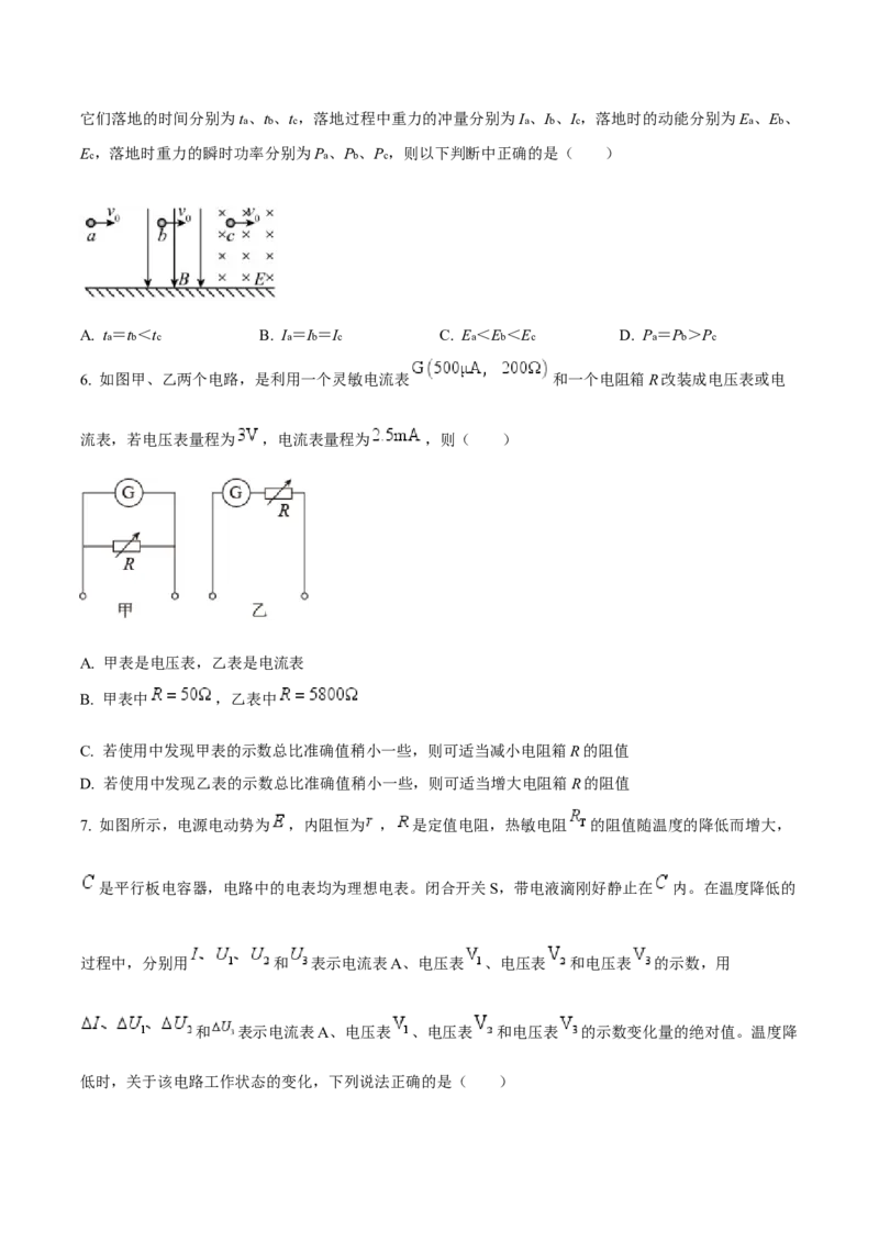 山东省济南市莱芜第一中学2024-2025学年高二上学期12月第三次阶段性测试物理Word版含答案_2024-2025高二（7-7月题库）_2025年01月试卷