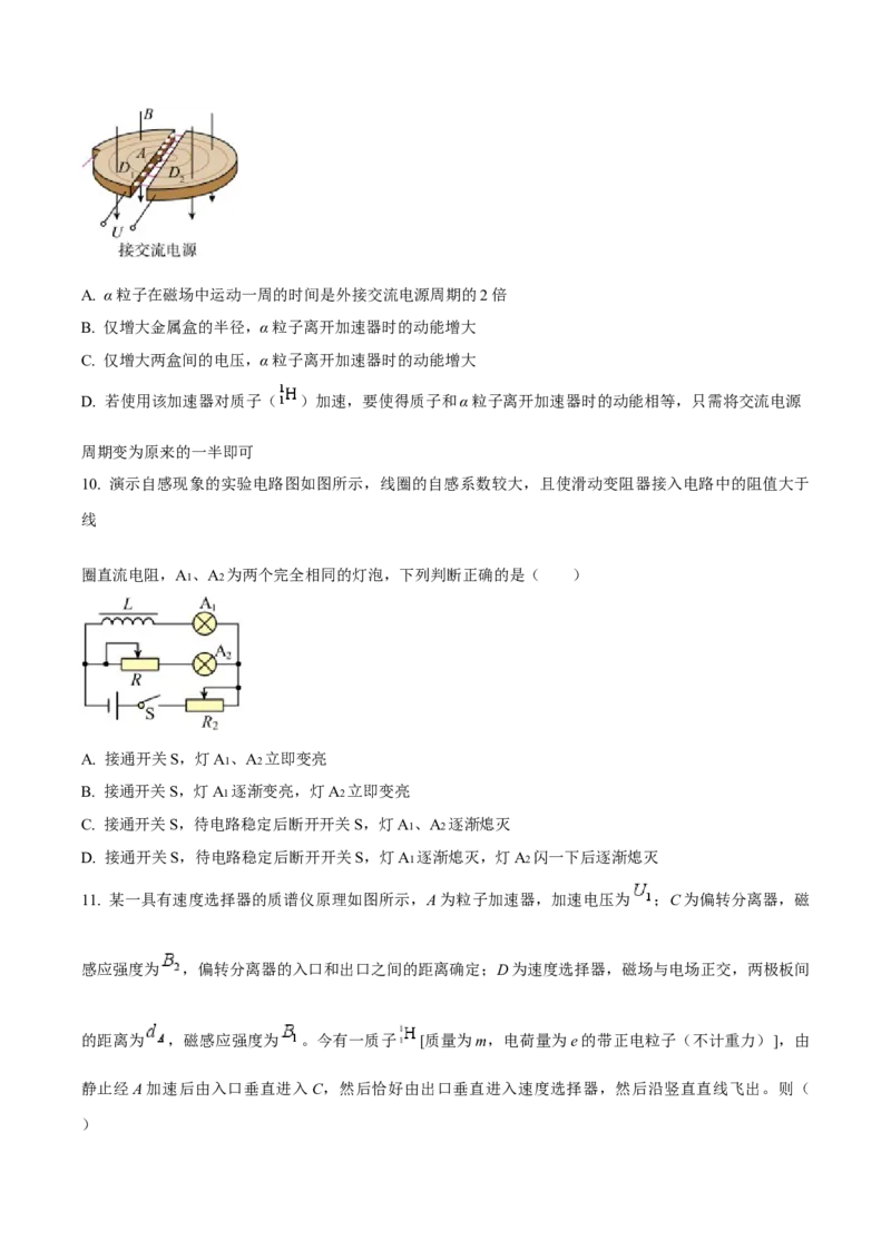 山东省济南市莱芜第一中学2024-2025学年高二上学期12月第三次阶段性测试物理Word版含答案_2024-2025高二（7-7月题库）_2025年01月试卷