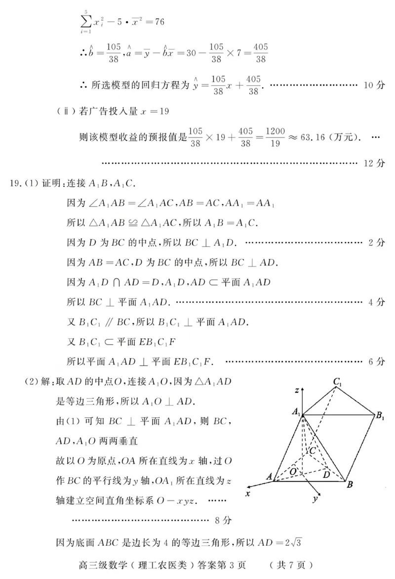 答案_2024年4月_01按日期_29号_2024届四川省德阳市高三下学期&ldquo;三诊&rdquo;考试_四川省德阳市2023-2024学年高三下学期&ldquo;三诊&rdquo;考试（理科）数学试题