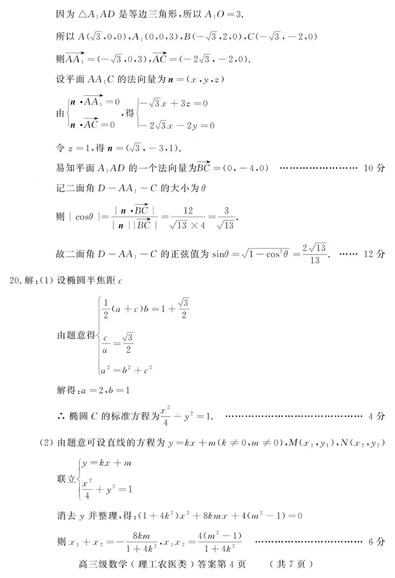答案_2024年4月_01按日期_29号_2024届四川省德阳市高三下学期&ldquo;三诊&rdquo;考试_四川省德阳市2023-2024学年高三下学期&ldquo;三诊&rdquo;考试（理科）数学试题