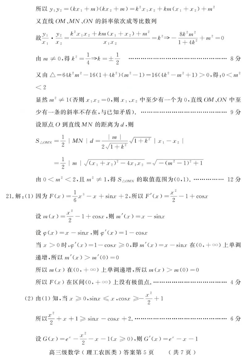 答案_2024年4月_01按日期_29号_2024届四川省德阳市高三下学期&ldquo;三诊&rdquo;考试_四川省德阳市2023-2024学年高三下学期&ldquo;三诊&rdquo;考试（理科）数学试题