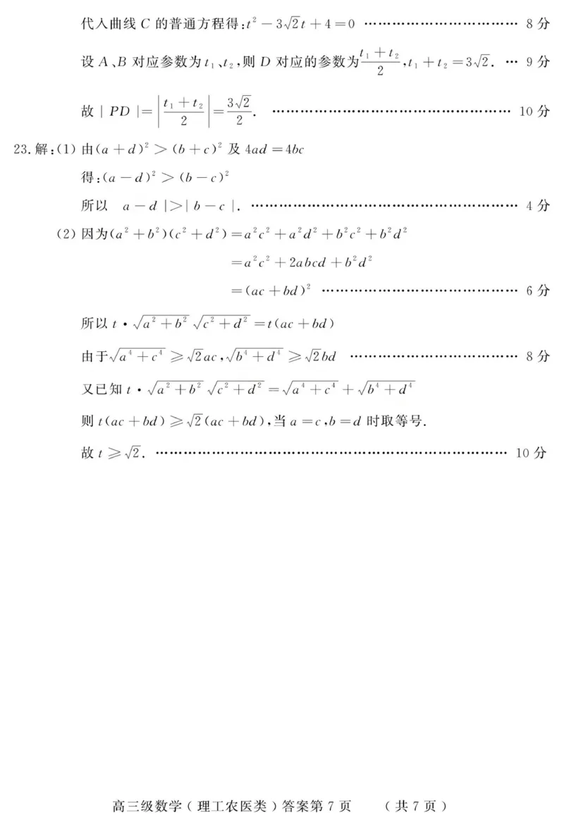 答案_2024年4月_01按日期_29号_2024届四川省德阳市高三下学期&ldquo;三诊&rdquo;考试_四川省德阳市2023-2024学年高三下学期&ldquo;三诊&rdquo;考试（理科）数学试题