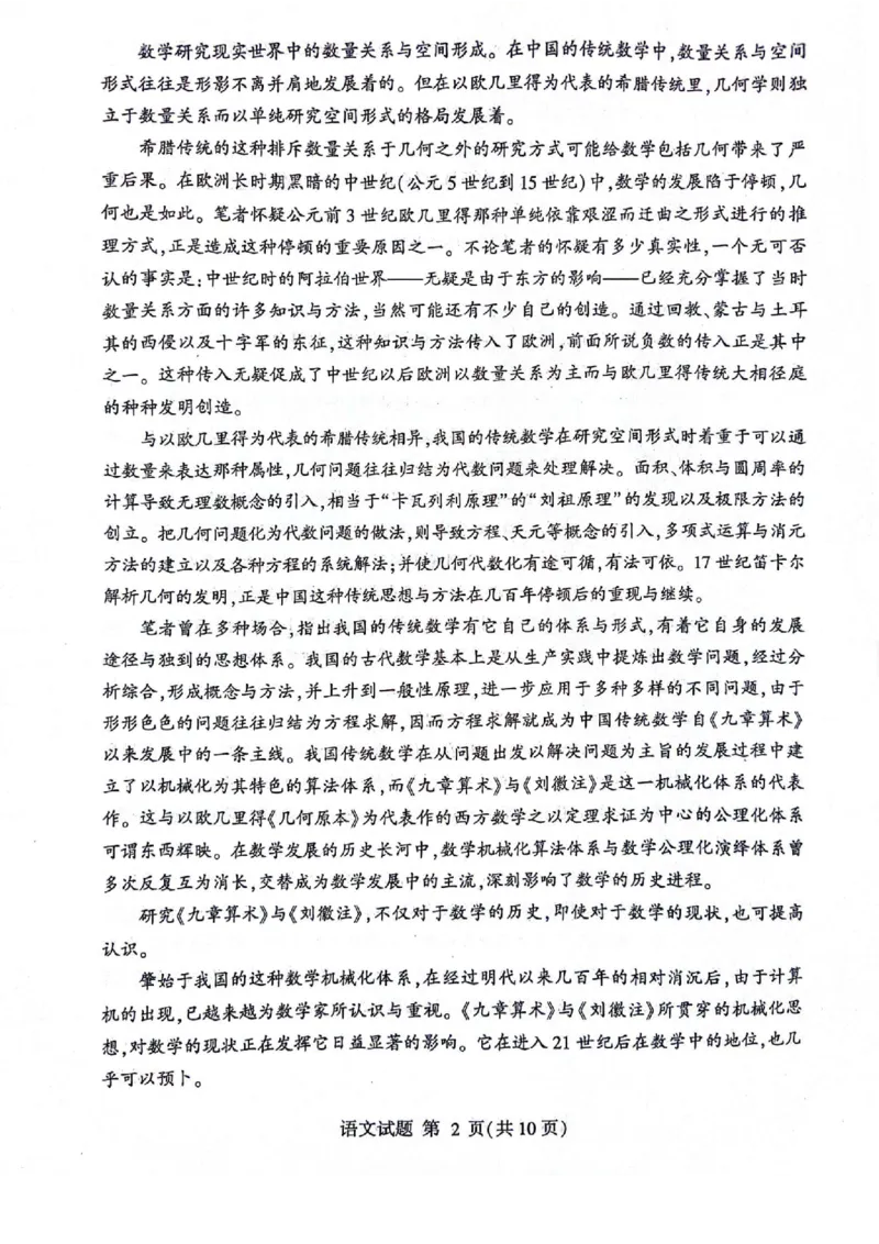 山东省临沂市2024届高三11月教学质量检测考试语文(1)_2023年11月_01每日更新_23号_2024届山东省临沂市高三11月教学质量检测考试