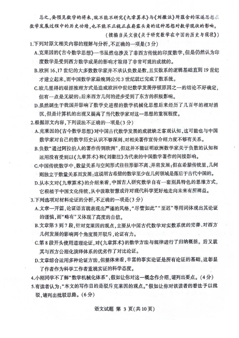 山东省临沂市2024届高三11月教学质量检测考试语文(1)_2023年11月_01每日更新_23号_2024届山东省临沂市高三11月教学质量检测考试