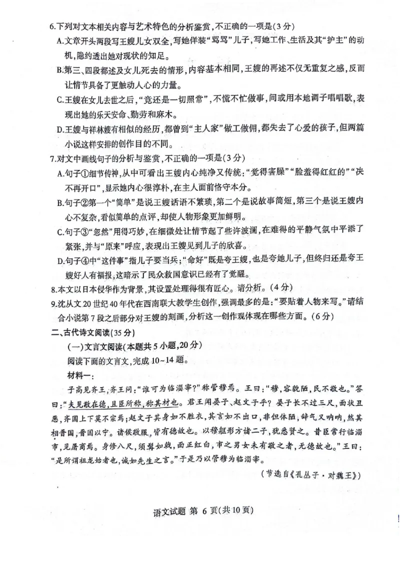山东省临沂市2024届高三11月教学质量检测考试语文(1)_2023年11月_01每日更新_23号_2024届山东省临沂市高三11月教学质量检测考试