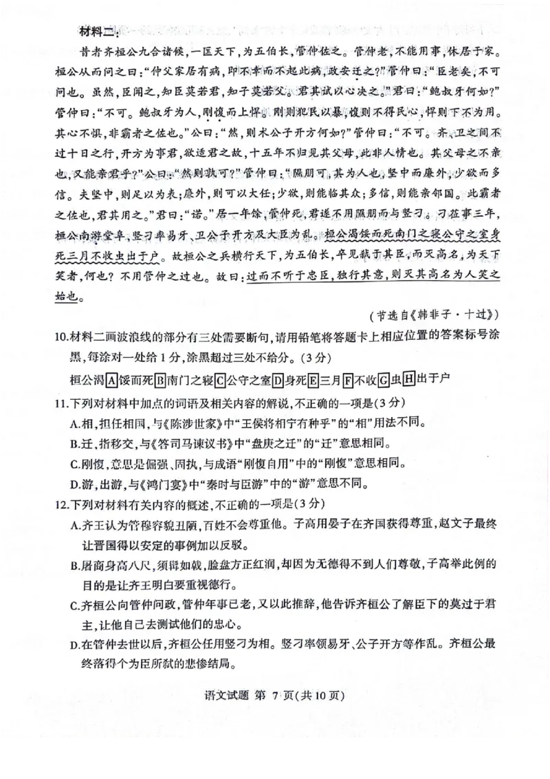 山东省临沂市2024届高三11月教学质量检测考试语文(1)_2023年11月_01每日更新_23号_2024届山东省临沂市高三11月教学质量检测考试