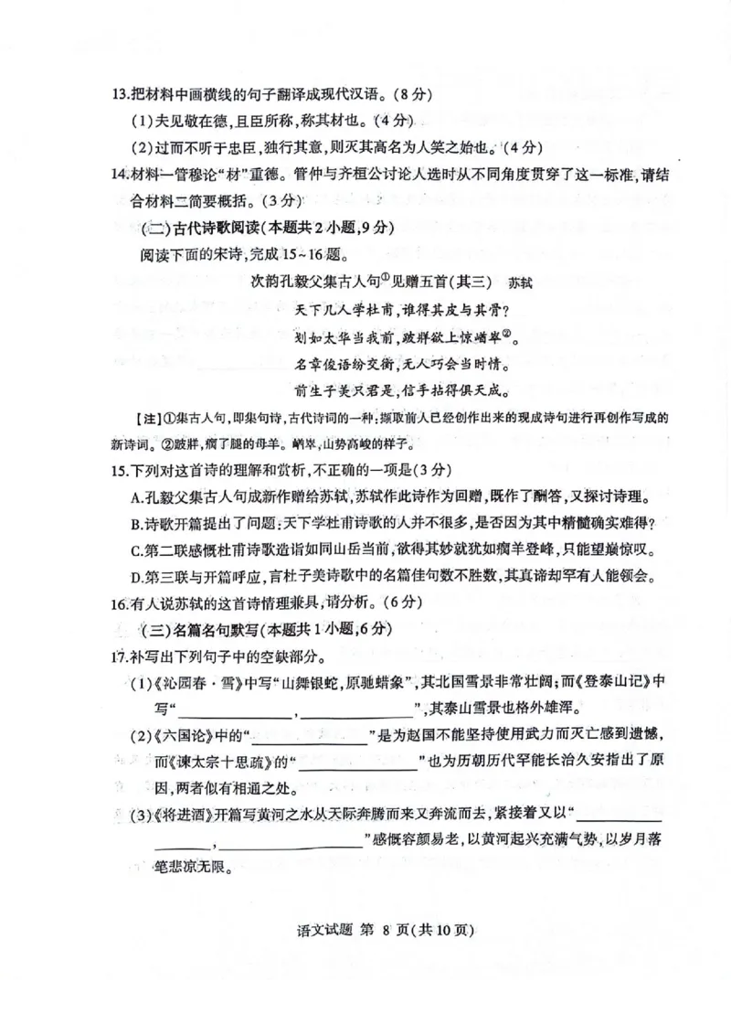 山东省临沂市2024届高三11月教学质量检测考试语文(1)_2023年11月_01每日更新_23号_2024届山东省临沂市高三11月教学质量检测考试