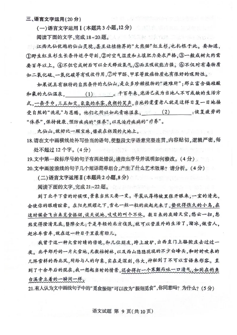 山东省临沂市2024届高三11月教学质量检测考试语文(1)_2023年11月_01每日更新_23号_2024届山东省临沂市高三11月教学质量检测考试