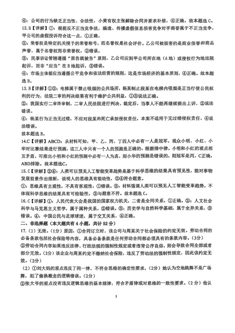 广西壮族自治区来宾市2024-2025学年高二下学期5月期中检测政治试卷（PDF版，含解析）_2024-2025高二（7-7月题库）_2025年6月试卷_0609广西来宾市2024-2025学年高二下学期5月期中考试