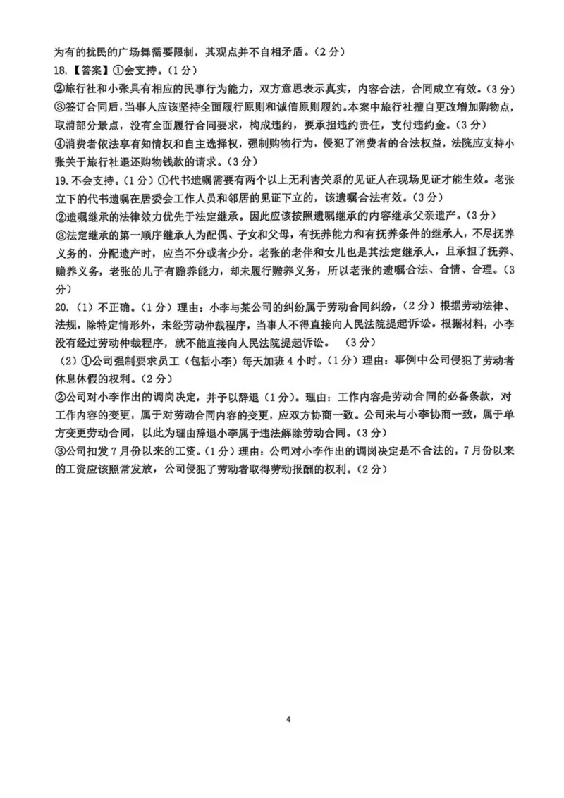 广西壮族自治区来宾市2024-2025学年高二下学期5月期中检测政治试卷（PDF版，含解析）_2024-2025高二（7-7月题库）_2025年6月试卷_0609广西来宾市2024-2025学年高二下学期5月期中考试