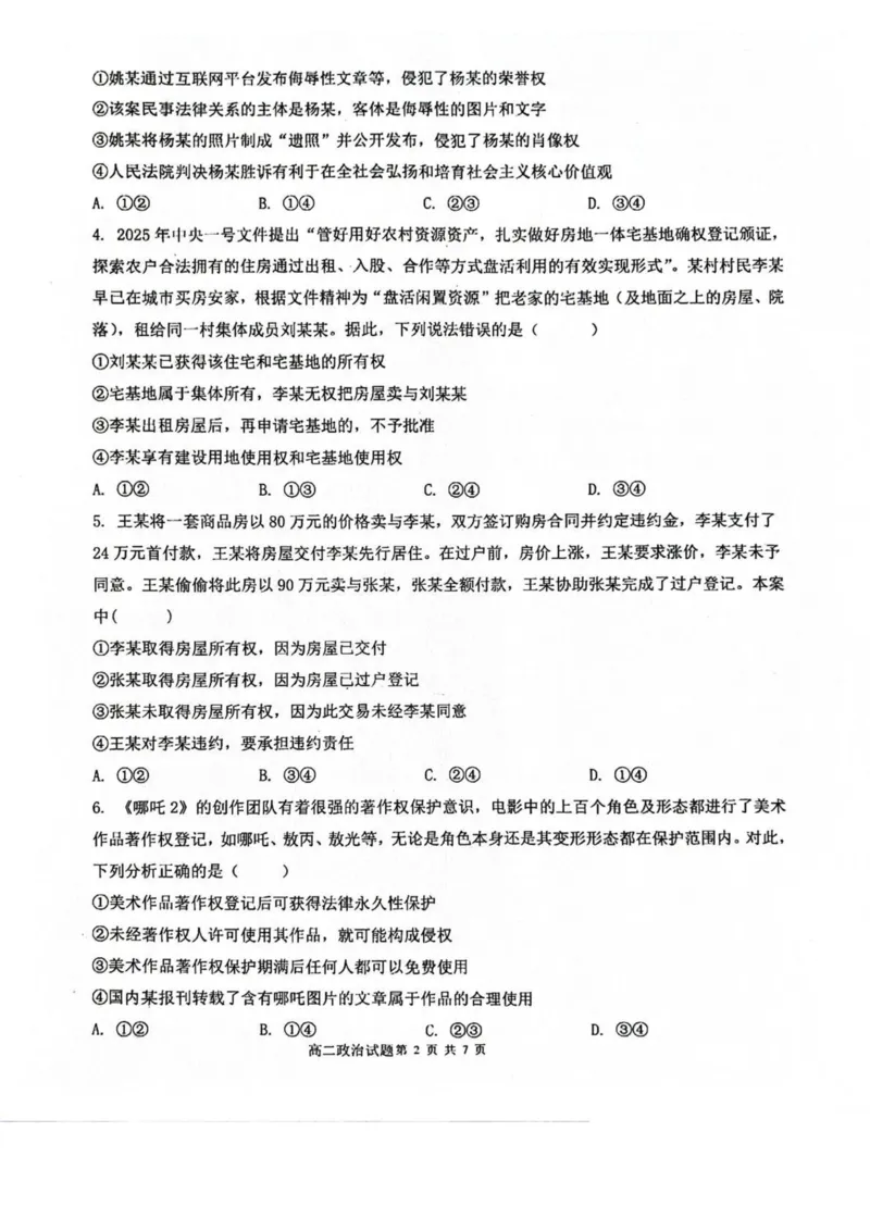 广西壮族自治区来宾市2024-2025学年高二下学期5月期中检测政治试卷（PDF版，含解析）_2024-2025高二（7-7月题库）_2025年6月试卷_0609广西来宾市2024-2025学年高二下学期5月期中考试