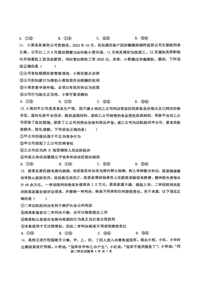 广西壮族自治区来宾市2024-2025学年高二下学期5月期中检测政治试卷（PDF版，含解析）_2024-2025高二（7-7月题库）_2025年6月试卷_0609广西来宾市2024-2025学年高二下学期5月期中考试