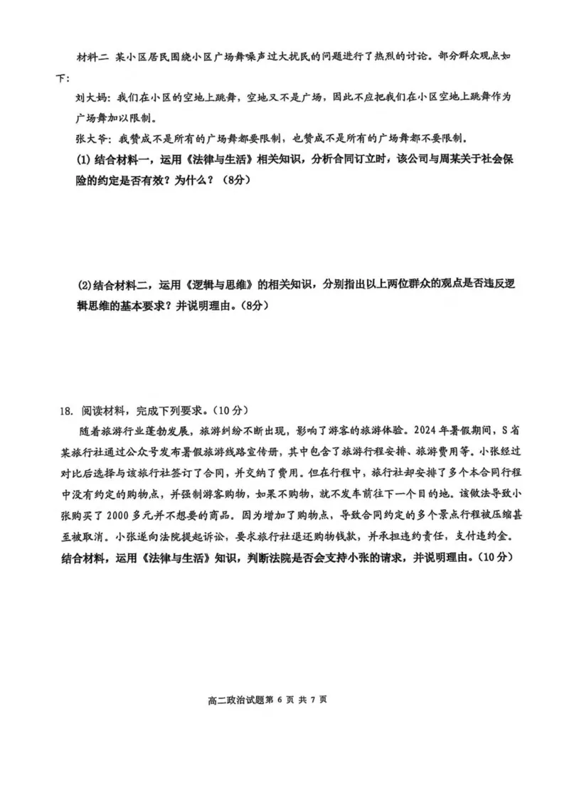 广西壮族自治区来宾市2024-2025学年高二下学期5月期中检测政治试卷（PDF版，含解析）_2024-2025高二（7-7月题库）_2025年6月试卷_0609广西来宾市2024-2025学年高二下学期5月期中考试