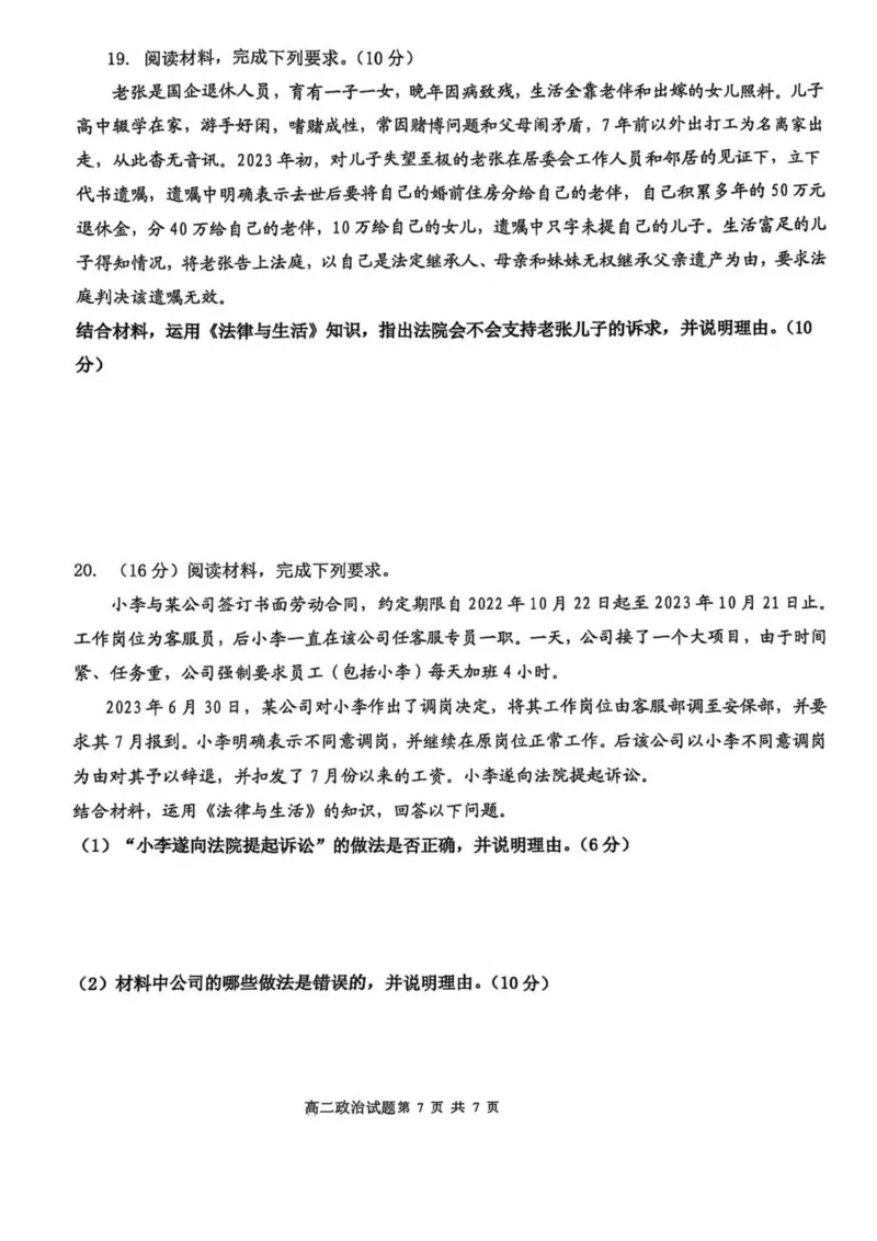 广西壮族自治区来宾市2024-2025学年高二下学期5月期中检测政治试卷（PDF版，含解析）_2024-2025高二（7-7月题库）_2025年6月试卷_0609广西来宾市2024-2025学年高二下学期5月期中考试