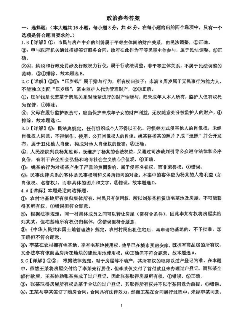 广西壮族自治区来宾市2024-2025学年高二下学期5月期中检测政治试卷（PDF版，含解析）_2024-2025高二（7-7月题库）_2025年6月试卷_0609广西来宾市2024-2025学年高二下学期5月期中考试