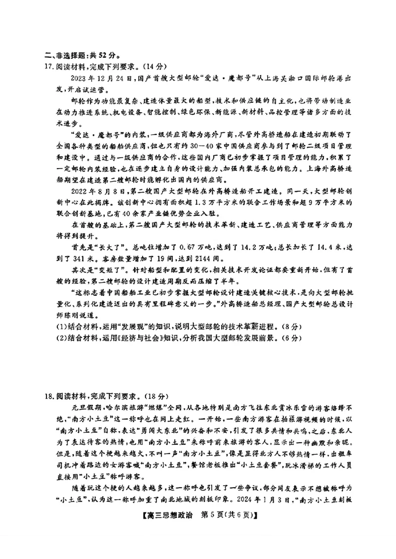 福建省百校联考2024届高三下学期正月联考政治(1)_2024年2月_022月合集_2024届福建省百校联考高三下学期正月联考