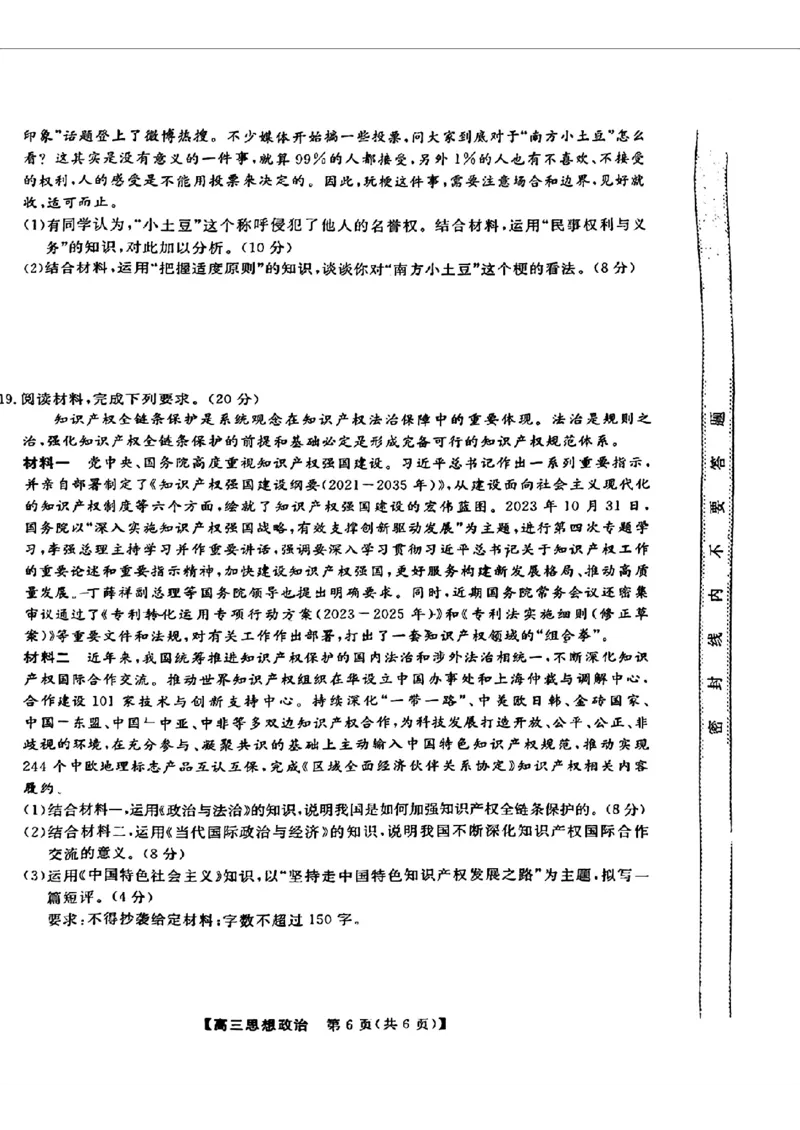 福建省百校联考2024届高三下学期正月联考政治(1)_2024年2月_022月合集_2024届福建省百校联考高三下学期正月联考