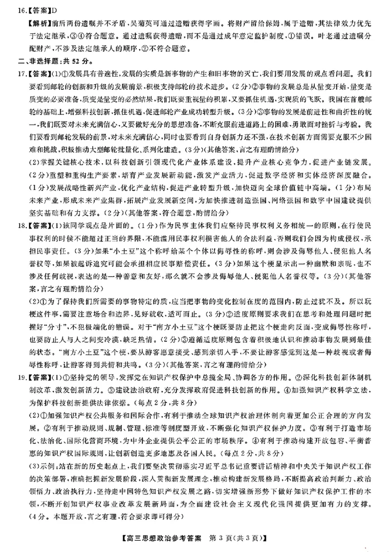 福建省百校联考2024届高三下学期正月联考政治(1)_2024年2月_022月合集_2024届福建省百校联考高三下学期正月联考